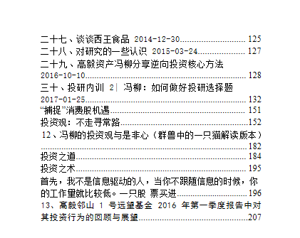 冯柳投资研习笔记文集